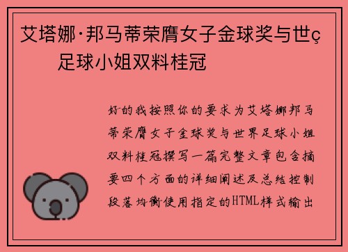 艾塔娜·邦马蒂荣膺女子金球奖与世界足球小姐双料桂冠